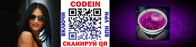 Кодеиновый сироп Lean Purple Drank  Купить  Армянск 